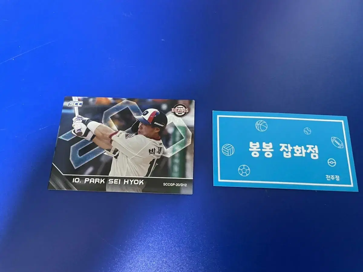 KBO 프로야구 카드 두산베어스 박세혁